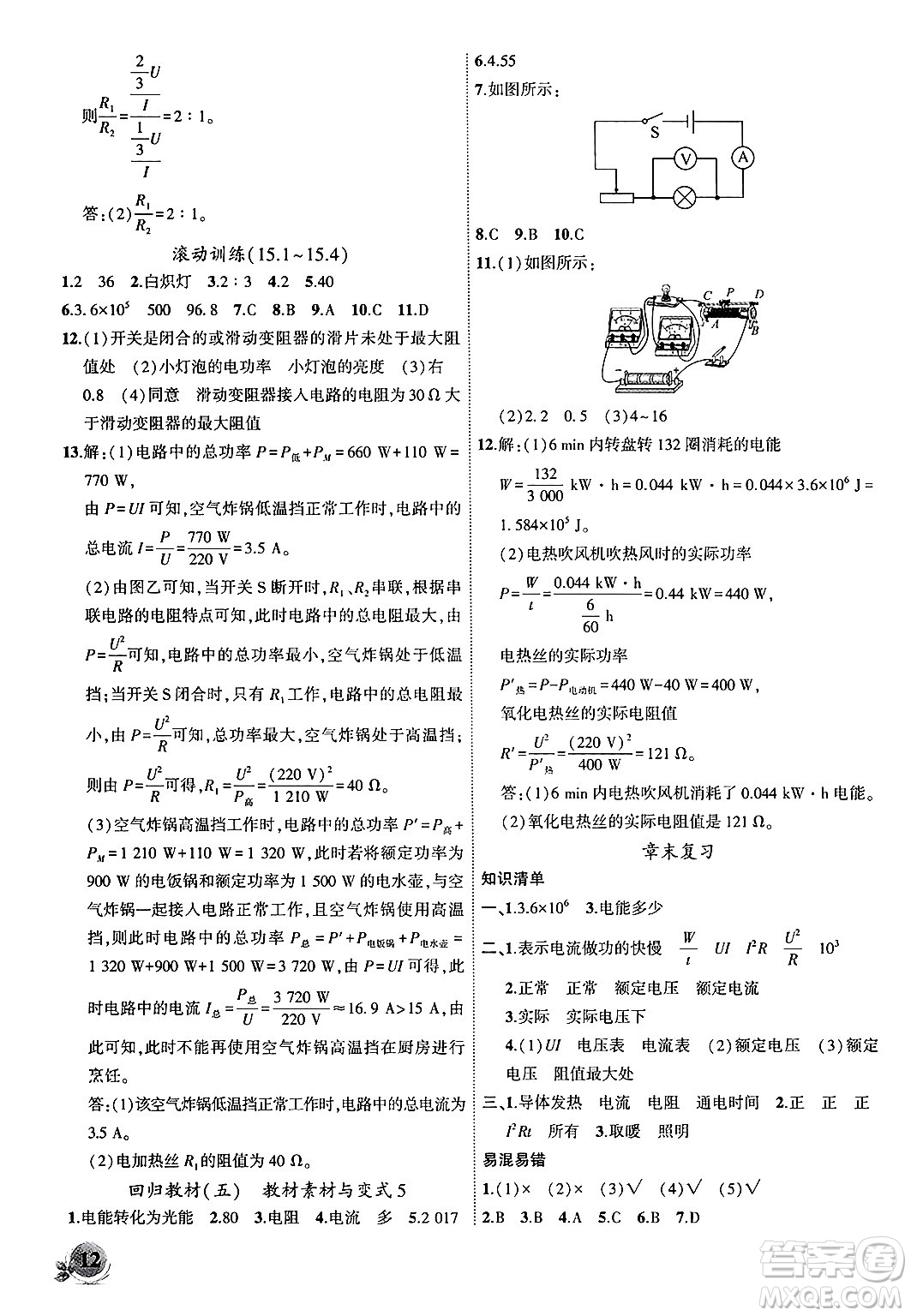 安徽大學(xué)出版社2024年秋創(chuàng)新課堂創(chuàng)新作業(yè)本九年級(jí)物理上冊(cè)滬粵版答案