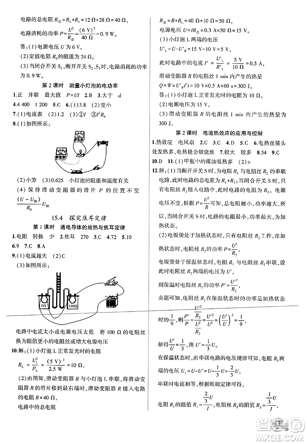 安徽大學(xué)出版社2024年秋創(chuàng)新課堂創(chuàng)新作業(yè)本九年級(jí)物理上冊(cè)滬粵版答案