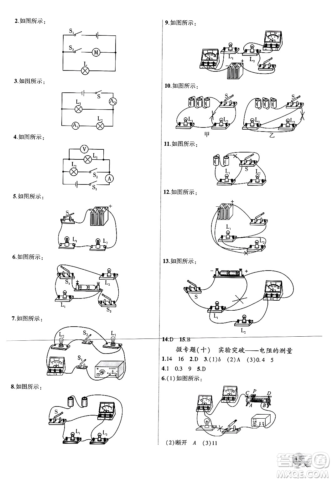 安徽大學(xué)出版社2024年秋創(chuàng)新課堂創(chuàng)新作業(yè)本九年級(jí)物理上冊(cè)滬粵版答案
