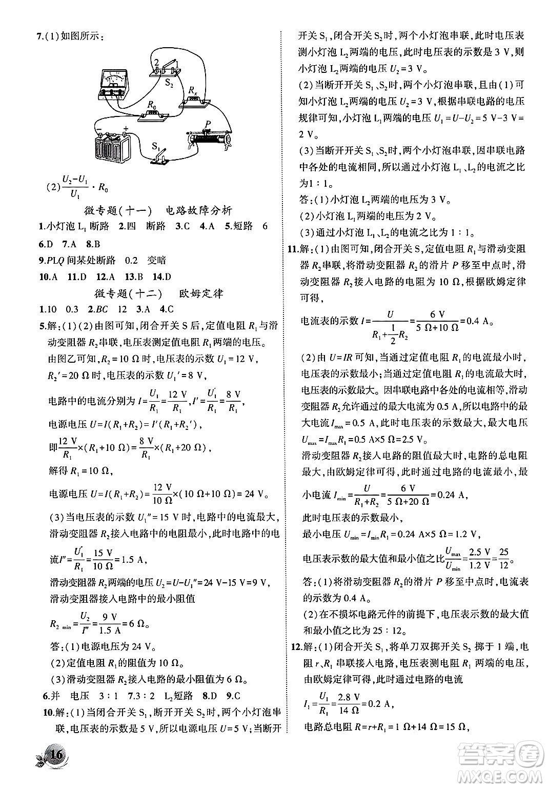 安徽大學(xué)出版社2024年秋創(chuàng)新課堂創(chuàng)新作業(yè)本九年級(jí)物理上冊(cè)滬粵版答案