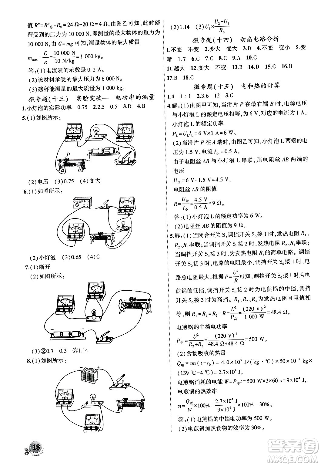 安徽大學(xué)出版社2024年秋創(chuàng)新課堂創(chuàng)新作業(yè)本九年級(jí)物理上冊(cè)滬粵版答案