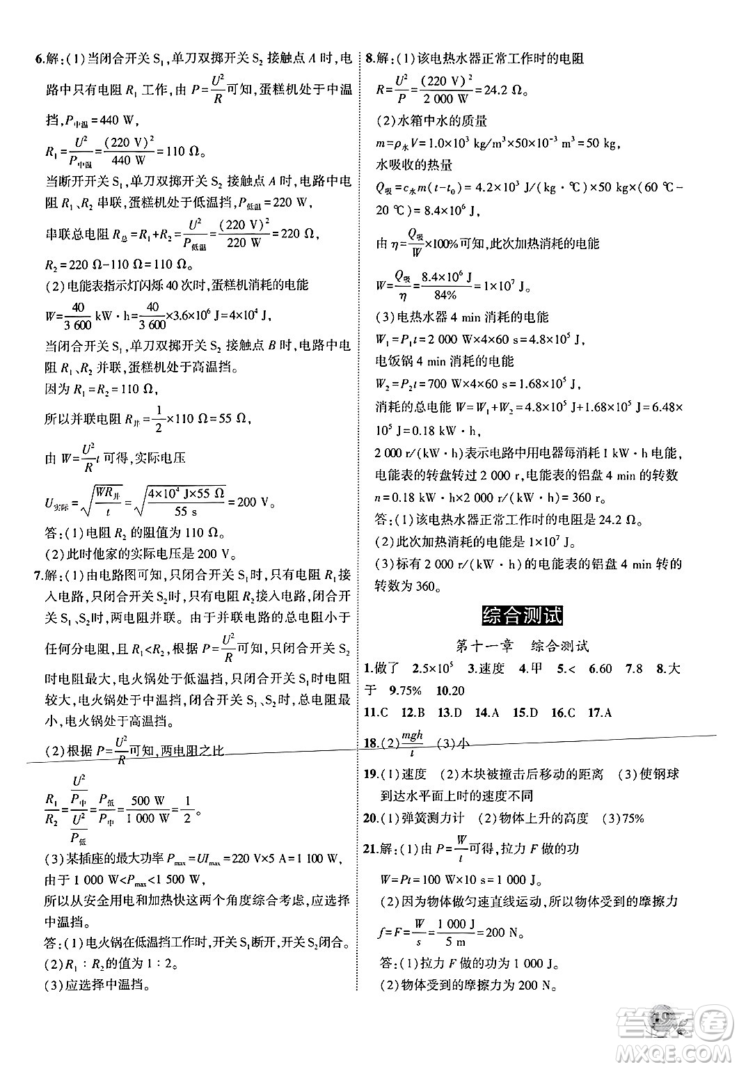 安徽大學(xué)出版社2024年秋創(chuàng)新課堂創(chuàng)新作業(yè)本九年級(jí)物理上冊(cè)滬粵版答案