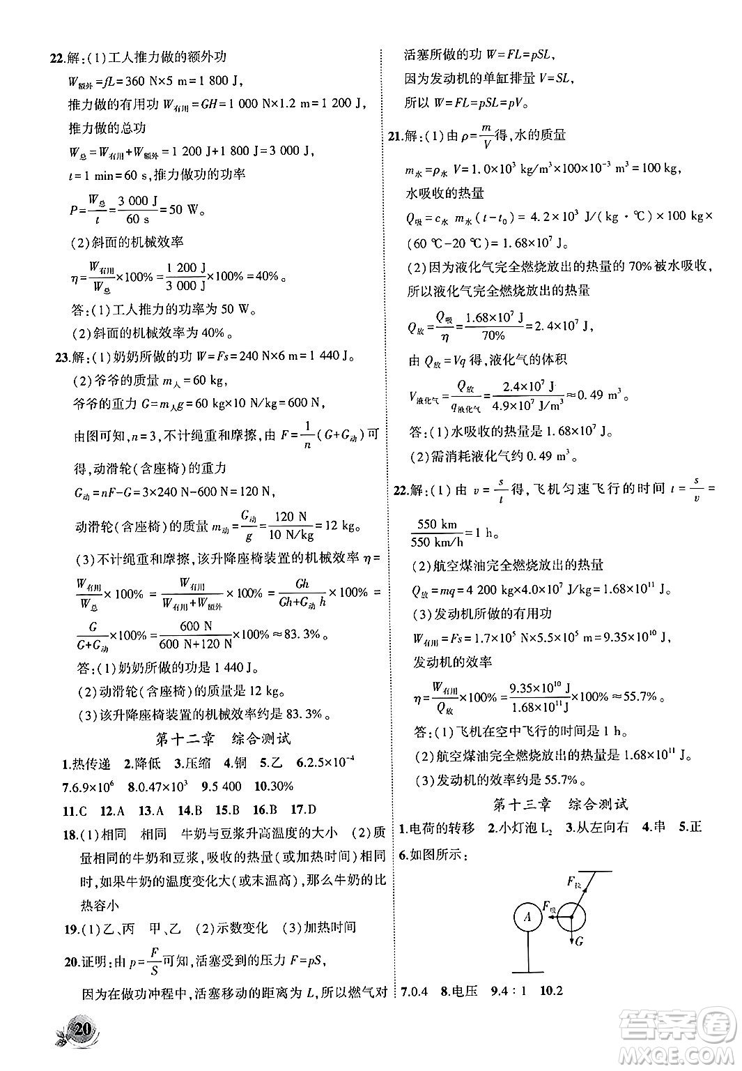 安徽大學(xué)出版社2024年秋創(chuàng)新課堂創(chuàng)新作業(yè)本九年級(jí)物理上冊(cè)滬粵版答案