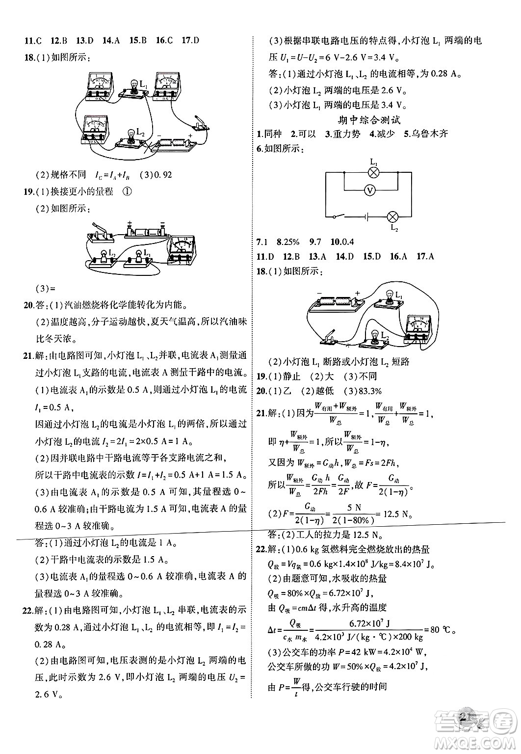 安徽大學(xué)出版社2024年秋創(chuàng)新課堂創(chuàng)新作業(yè)本九年級(jí)物理上冊(cè)滬粵版答案