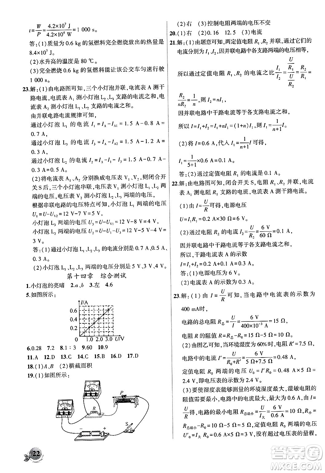 安徽大學(xué)出版社2024年秋創(chuàng)新課堂創(chuàng)新作業(yè)本九年級(jí)物理上冊(cè)滬粵版答案
