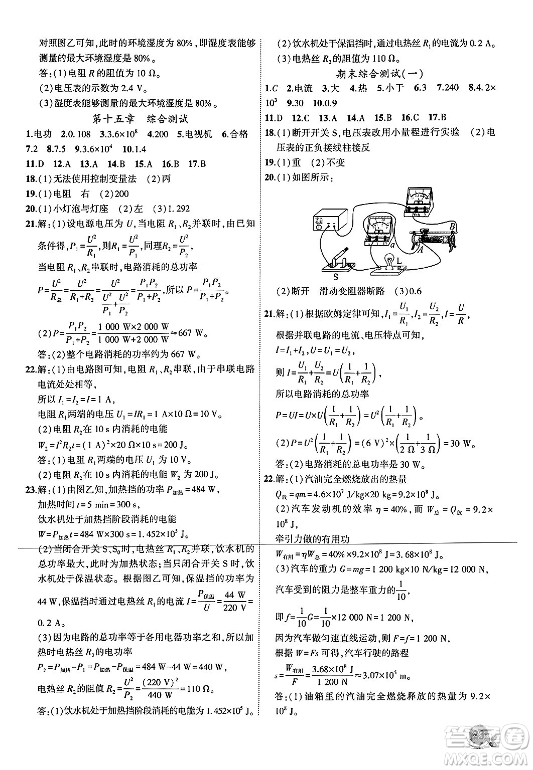 安徽大學(xué)出版社2024年秋創(chuàng)新課堂創(chuàng)新作業(yè)本九年級(jí)物理上冊(cè)滬粵版答案