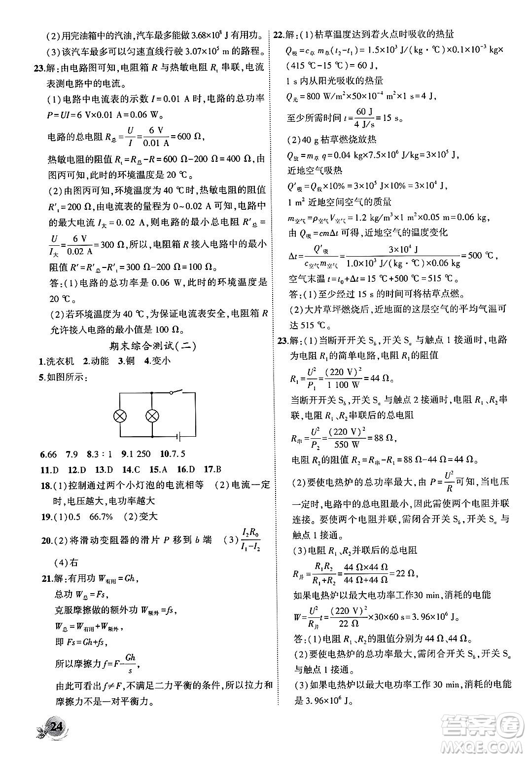 安徽大學(xué)出版社2024年秋創(chuàng)新課堂創(chuàng)新作業(yè)本九年級(jí)物理上冊(cè)滬粵版答案