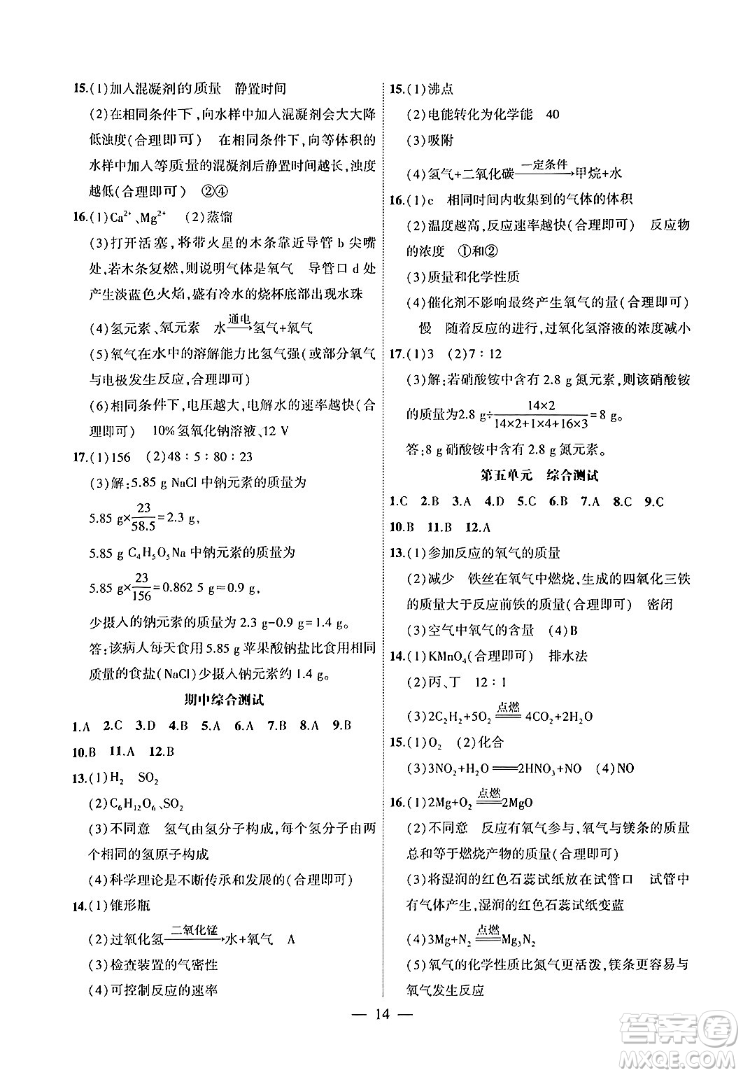 安徽大學(xué)出版社2024年秋創(chuàng)新課堂創(chuàng)新作業(yè)本九年級化學(xué)上冊人教版答案