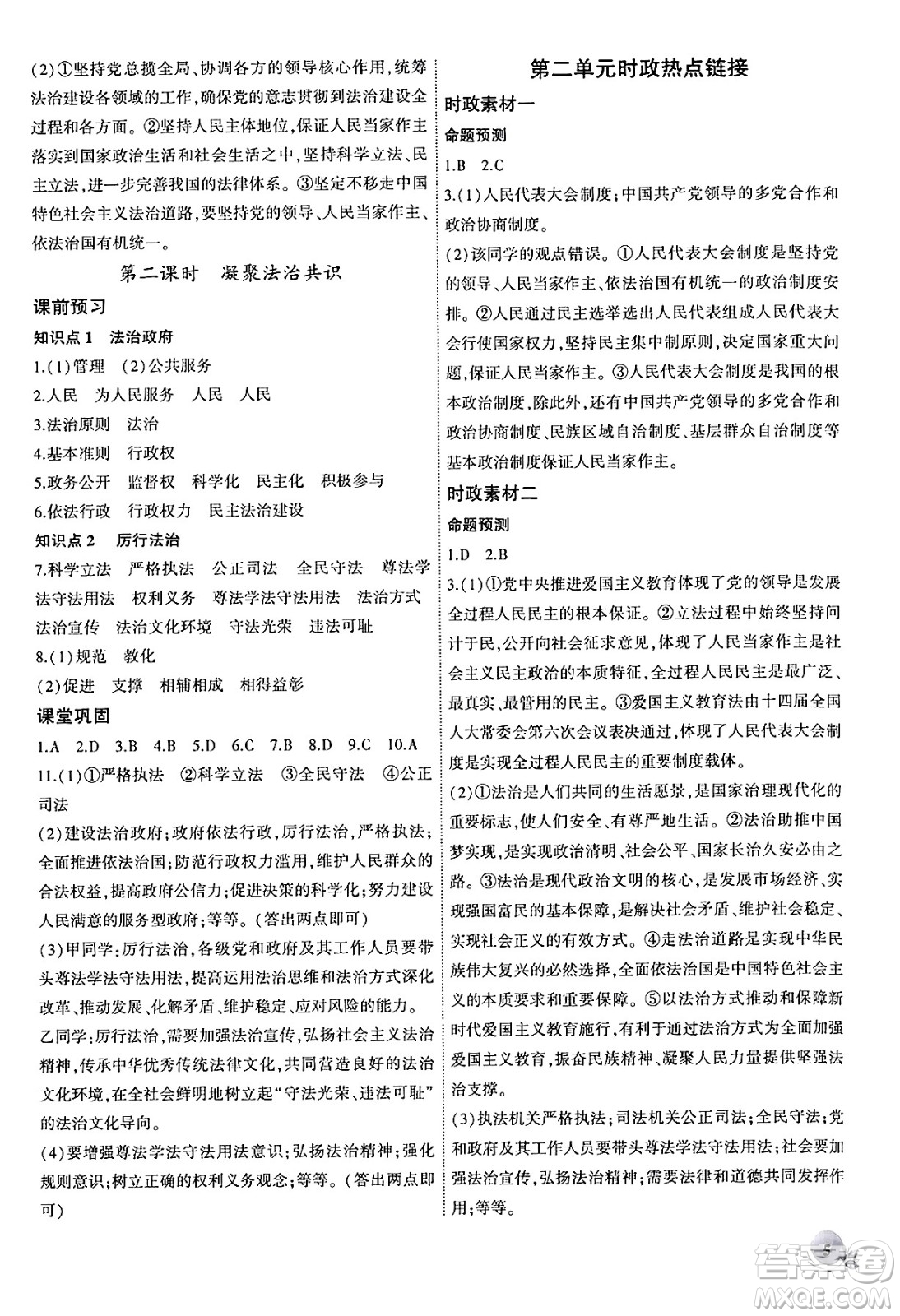 安徽大學(xué)出版社2024年秋創(chuàng)新課堂創(chuàng)新作業(yè)本九年級(jí)道德與法治上冊(cè)部編版答案