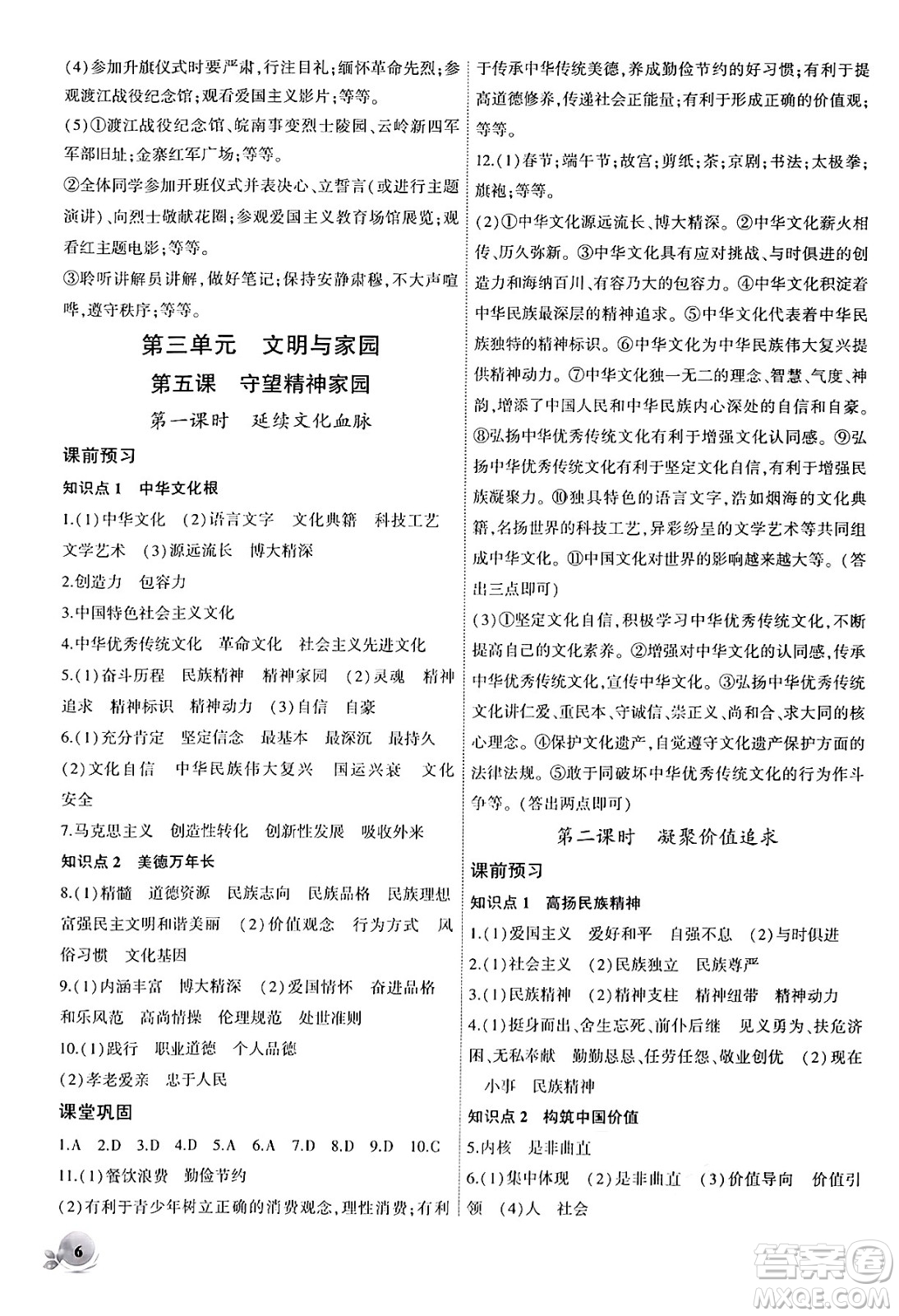 安徽大學(xué)出版社2024年秋創(chuàng)新課堂創(chuàng)新作業(yè)本九年級(jí)道德與法治上冊(cè)部編版答案