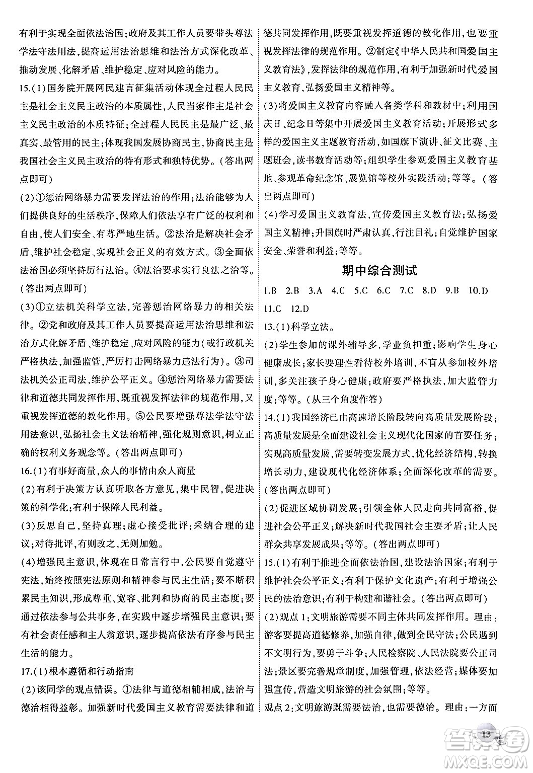 安徽大學(xué)出版社2024年秋創(chuàng)新課堂創(chuàng)新作業(yè)本九年級(jí)道德與法治上冊(cè)部編版答案