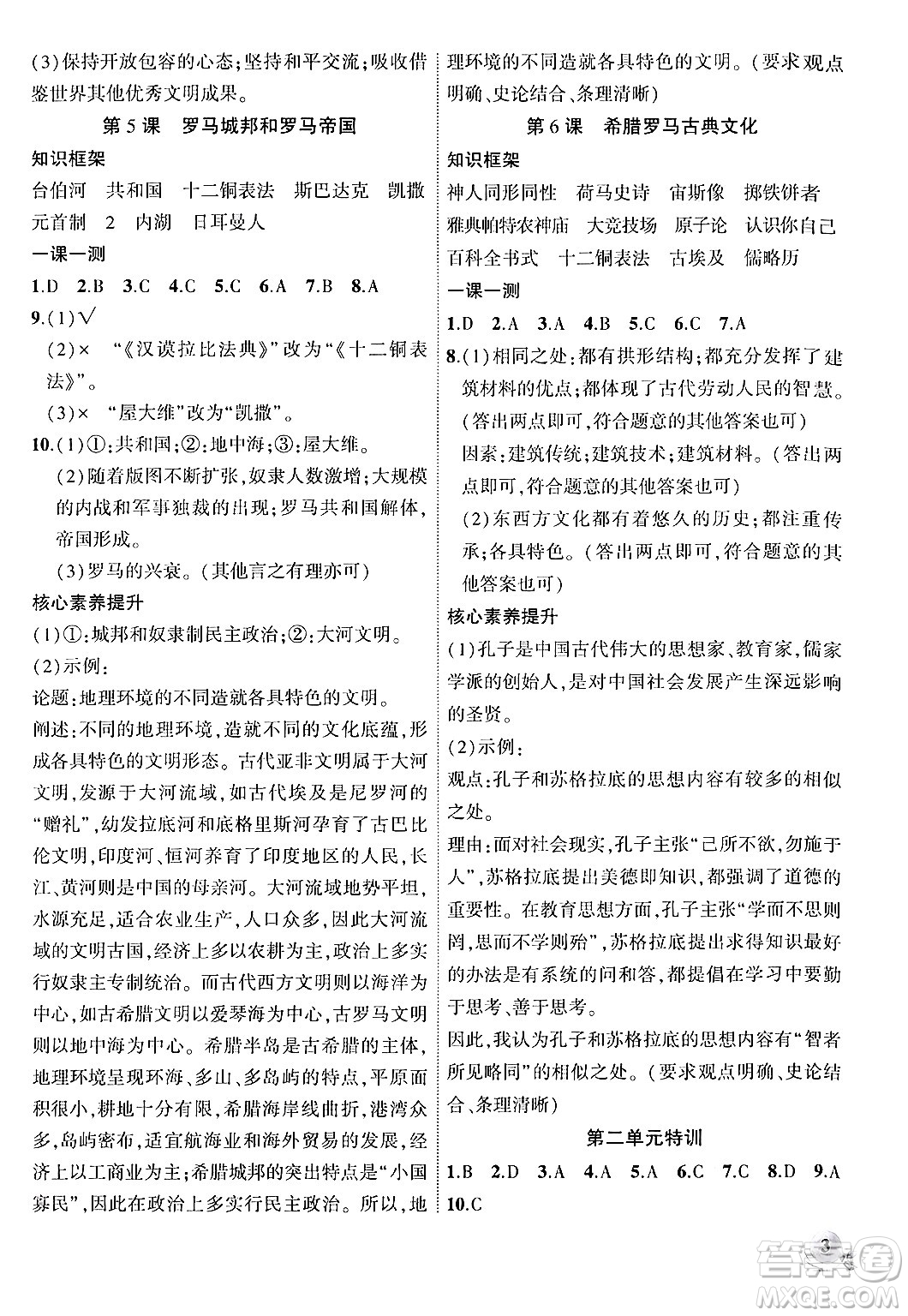 安徽大學出版社2024年秋創(chuàng)新課堂創(chuàng)新作業(yè)本九年級歷史上冊部編版答案