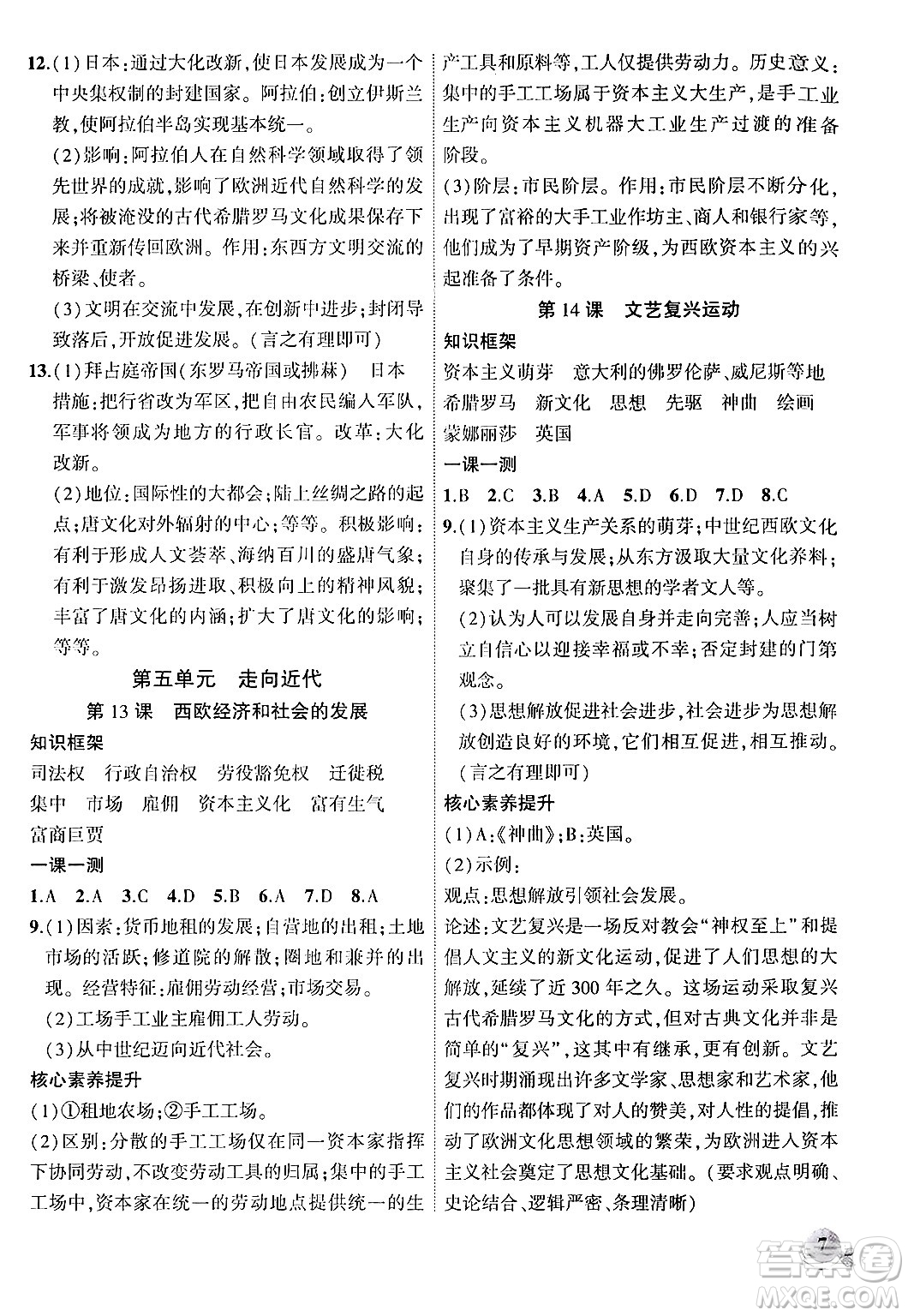 安徽大學出版社2024年秋創(chuàng)新課堂創(chuàng)新作業(yè)本九年級歷史上冊部編版答案