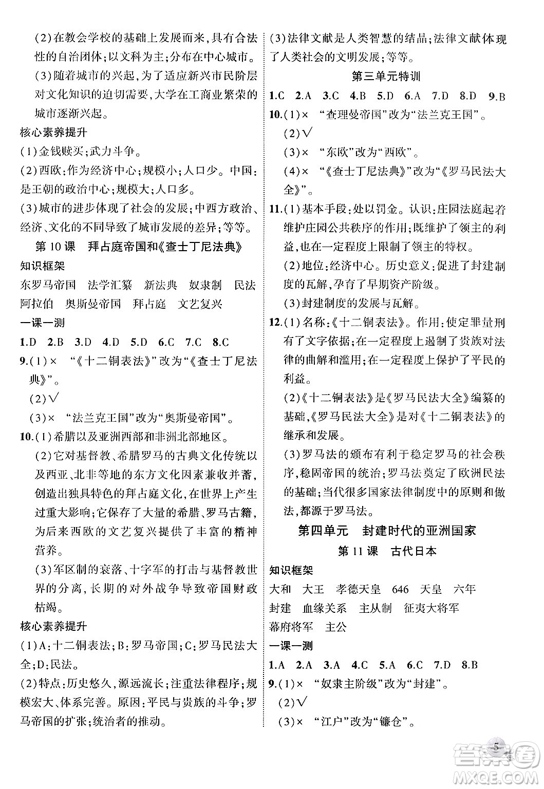 安徽大學出版社2024年秋創(chuàng)新課堂創(chuàng)新作業(yè)本九年級歷史上冊部編版答案