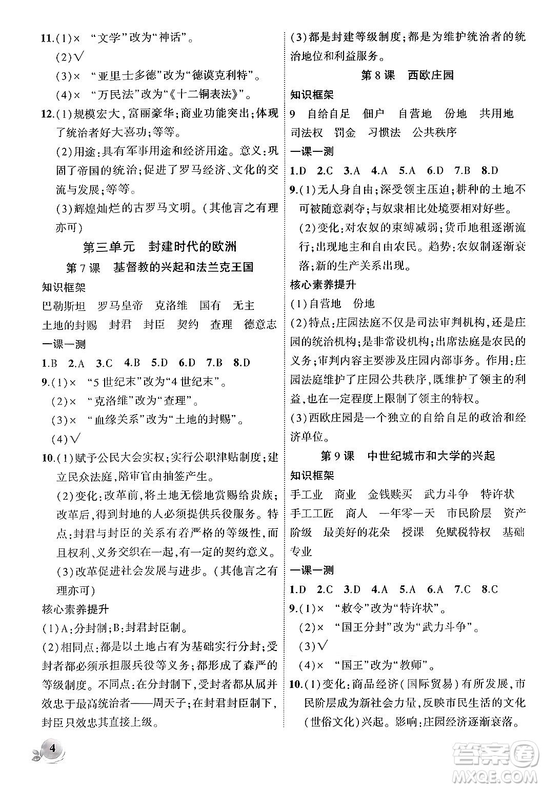 安徽大學出版社2024年秋創(chuàng)新課堂創(chuàng)新作業(yè)本九年級歷史上冊部編版答案