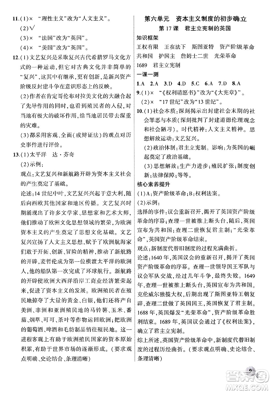 安徽大學出版社2024年秋創(chuàng)新課堂創(chuàng)新作業(yè)本九年級歷史上冊部編版答案