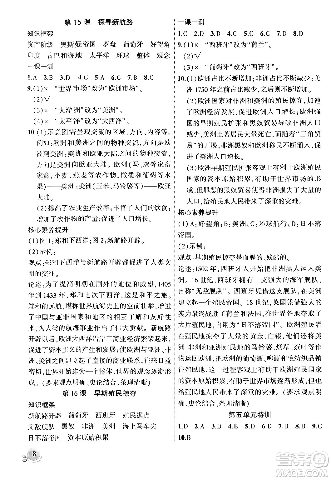 安徽大學出版社2024年秋創(chuàng)新課堂創(chuàng)新作業(yè)本九年級歷史上冊部編版答案