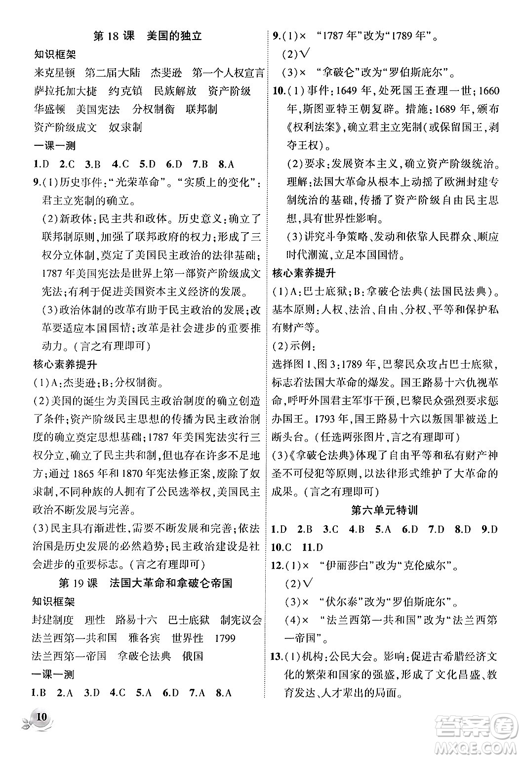 安徽大學出版社2024年秋創(chuàng)新課堂創(chuàng)新作業(yè)本九年級歷史上冊部編版答案