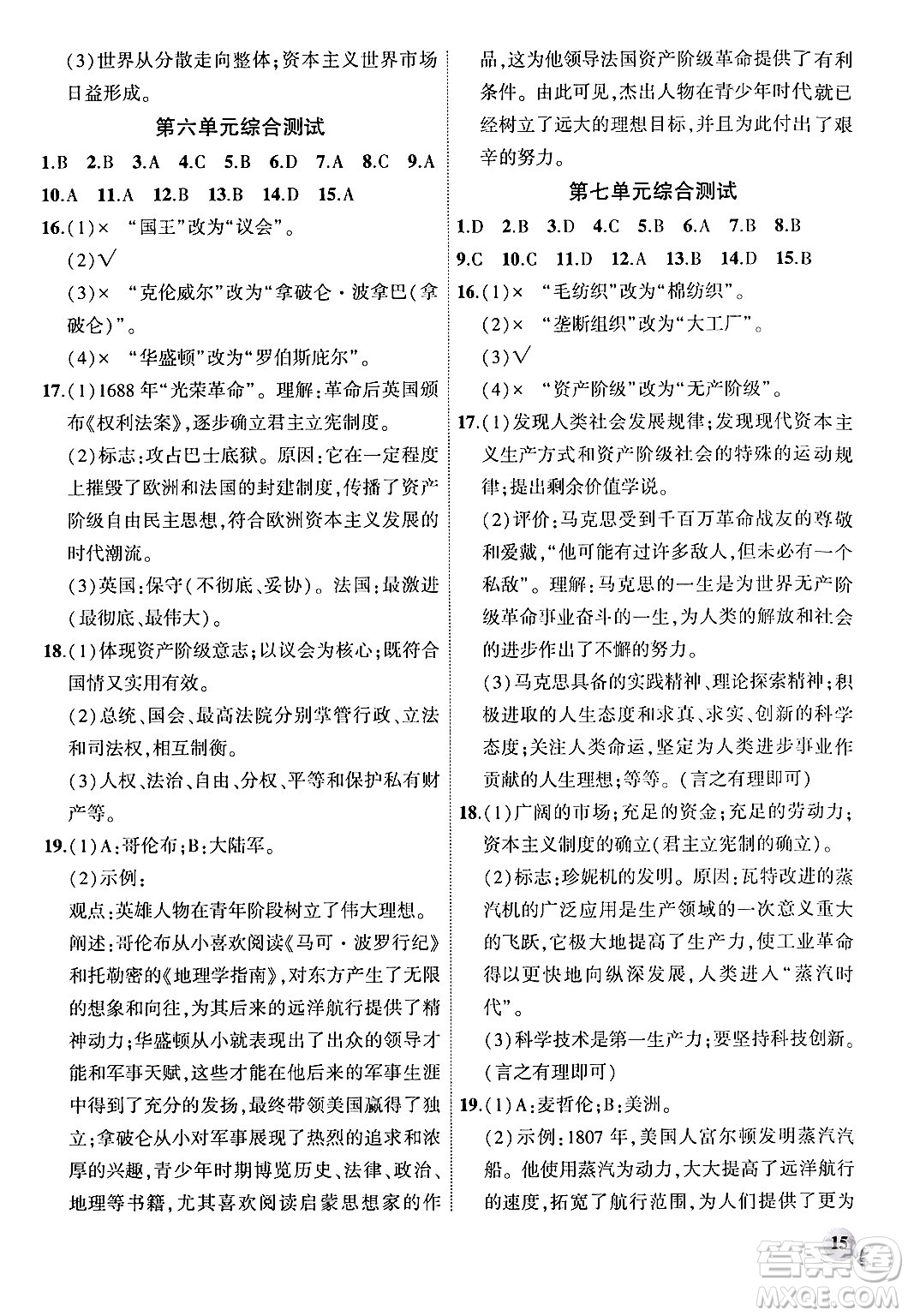 安徽大學出版社2024年秋創(chuàng)新課堂創(chuàng)新作業(yè)本九年級歷史上冊部編版答案