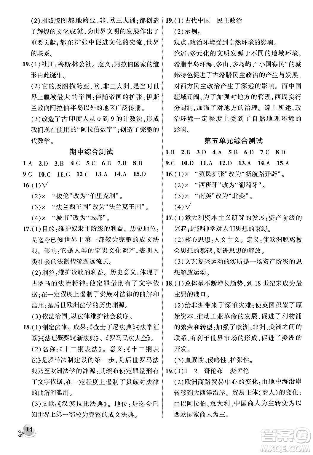 安徽大學出版社2024年秋創(chuàng)新課堂創(chuàng)新作業(yè)本九年級歷史上冊部編版答案