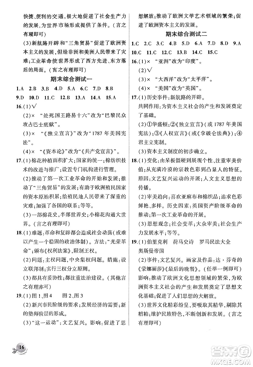 安徽大學出版社2024年秋創(chuàng)新課堂創(chuàng)新作業(yè)本九年級歷史上冊部編版答案