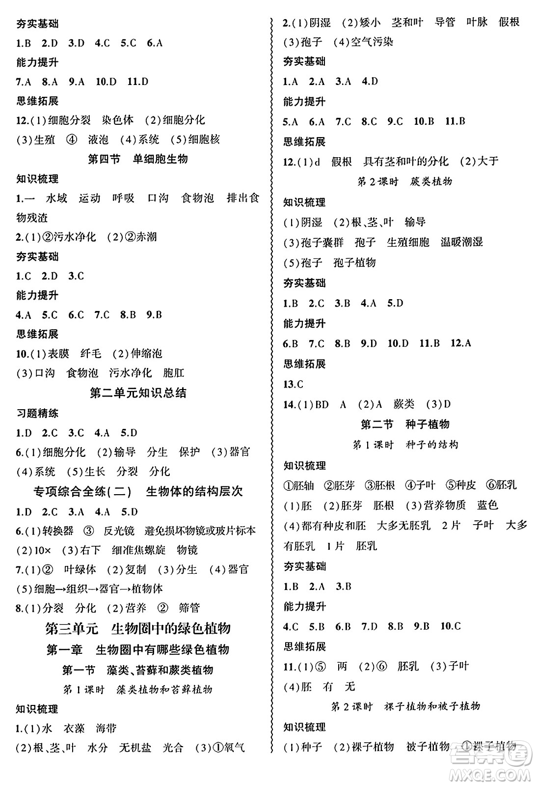 安徽大學出版社2024年秋創(chuàng)新課堂創(chuàng)新作業(yè)本七年級生物上冊人教版答案
