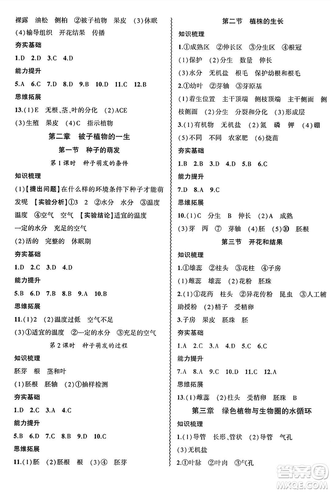 安徽大學出版社2024年秋創(chuàng)新課堂創(chuàng)新作業(yè)本七年級生物上冊人教版答案
