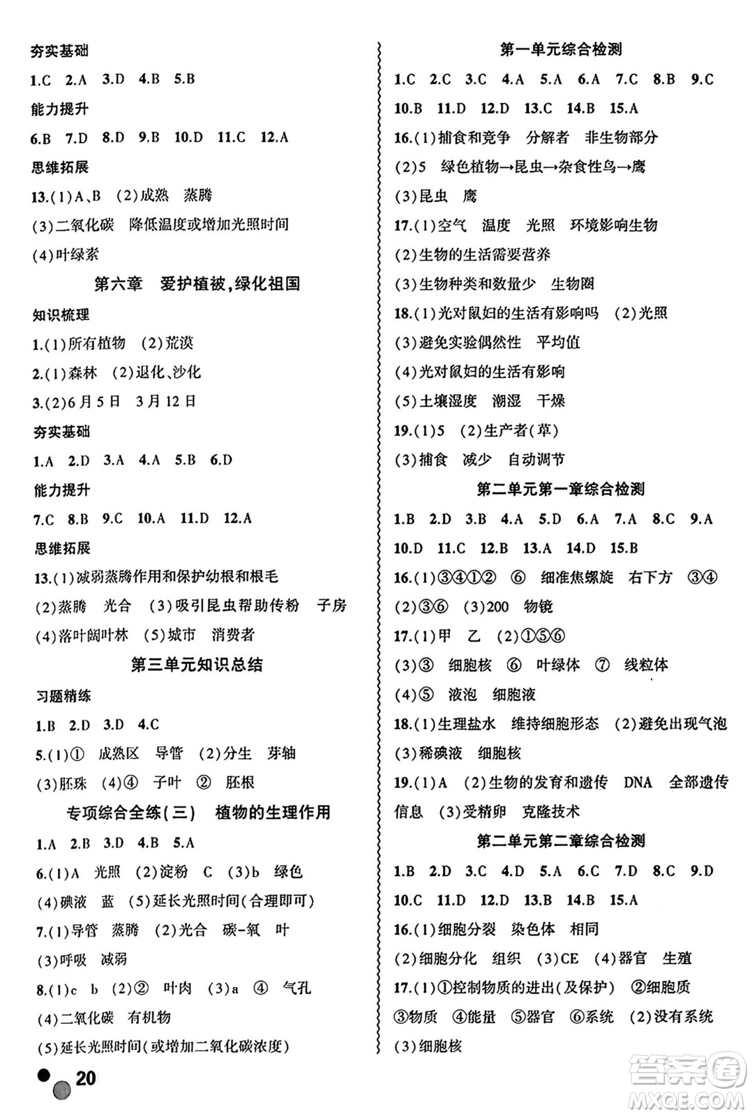 安徽大學出版社2024年秋創(chuàng)新課堂創(chuàng)新作業(yè)本七年級生物上冊人教版答案