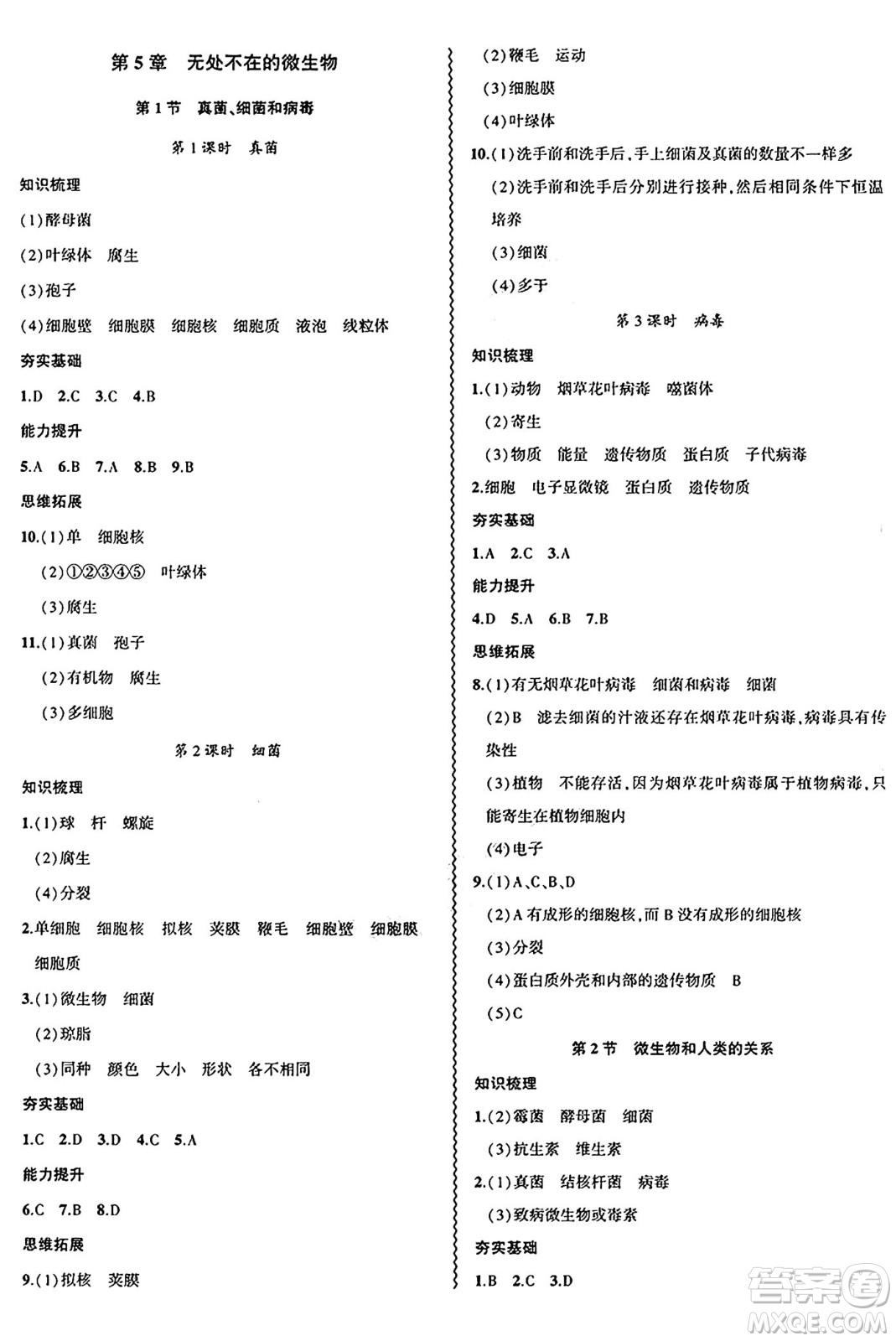安徽大學(xué)出版社2024年秋創(chuàng)新課堂創(chuàng)新作業(yè)本七年級(jí)生物上冊(cè)蘇教版答案