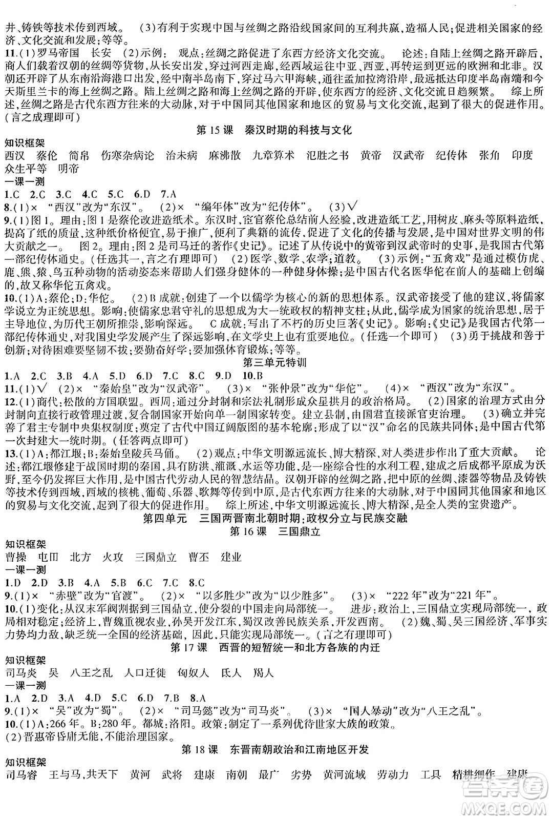 安徽大學出版社2024年秋創(chuàng)新課堂創(chuàng)新作業(yè)本七年級歷史上冊部編版答案