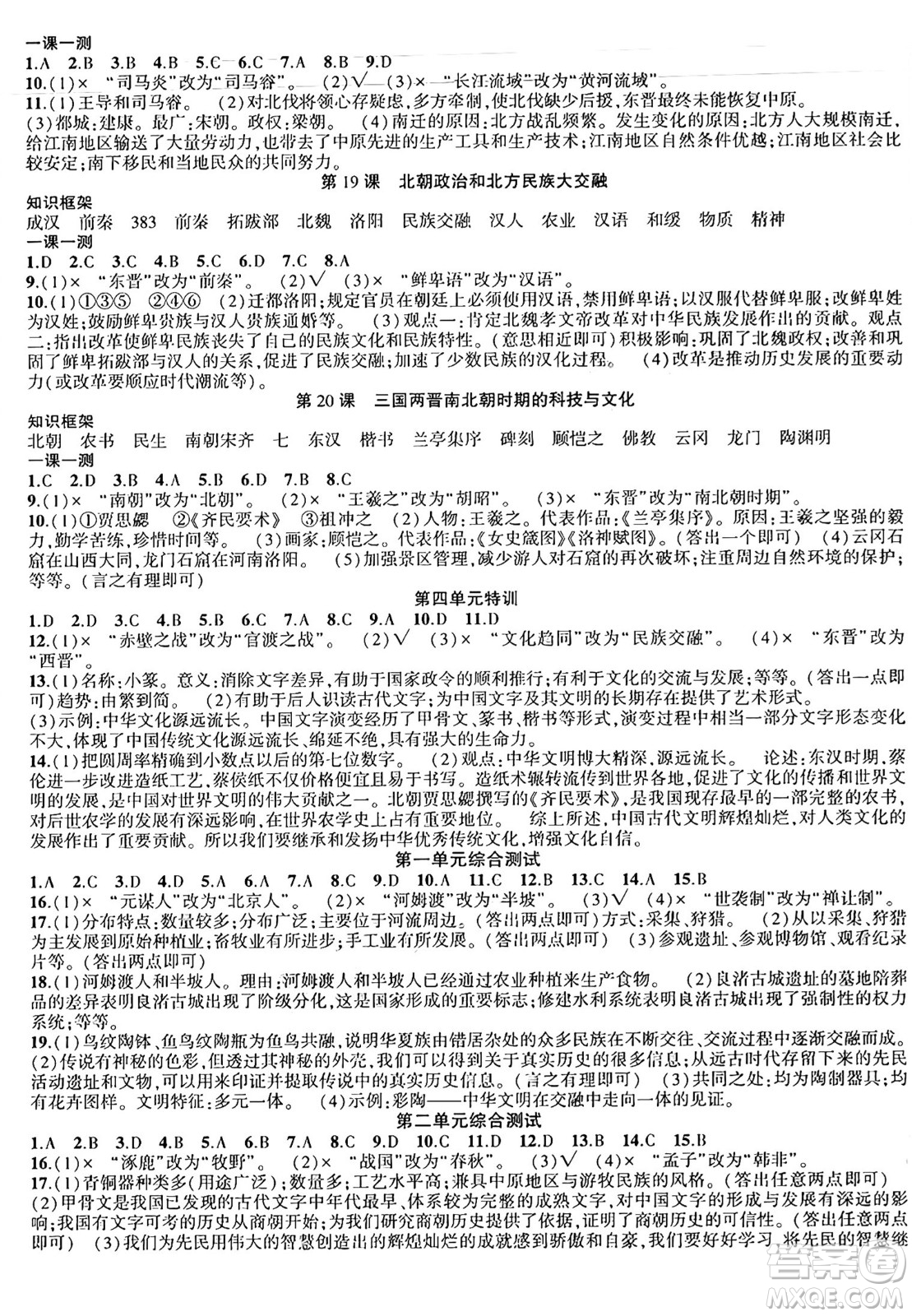 安徽大學出版社2024年秋創(chuàng)新課堂創(chuàng)新作業(yè)本七年級歷史上冊部編版答案
