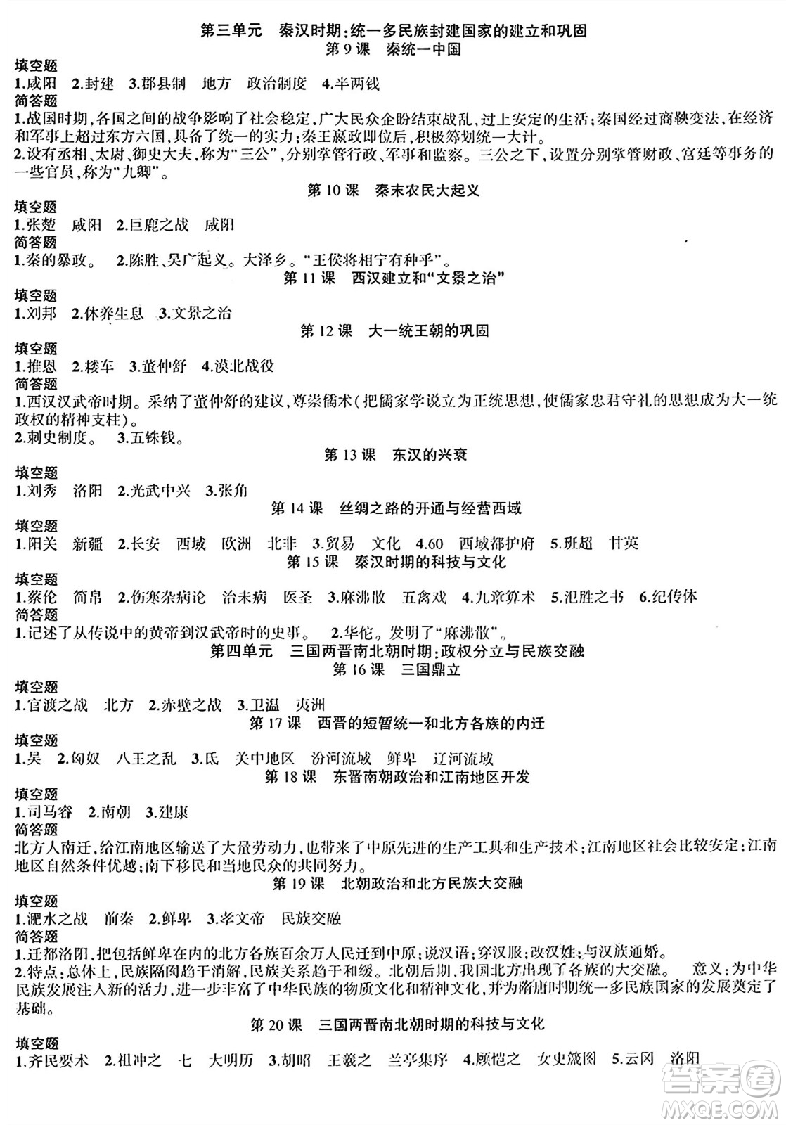 安徽大學出版社2024年秋創(chuàng)新課堂創(chuàng)新作業(yè)本七年級歷史上冊部編版答案
