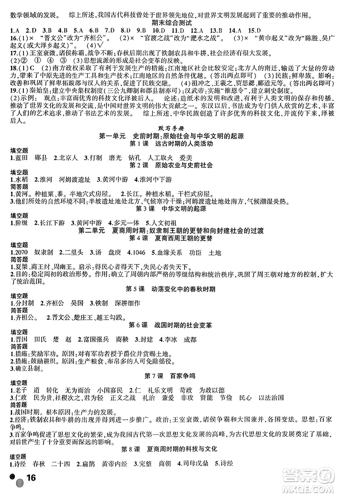 安徽大學出版社2024年秋創(chuàng)新課堂創(chuàng)新作業(yè)本七年級歷史上冊部編版答案