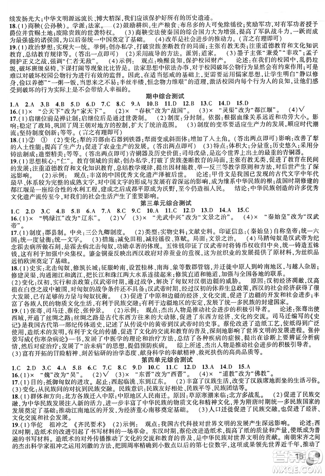 安徽大學出版社2024年秋創(chuàng)新課堂創(chuàng)新作業(yè)本七年級歷史上冊部編版答案
