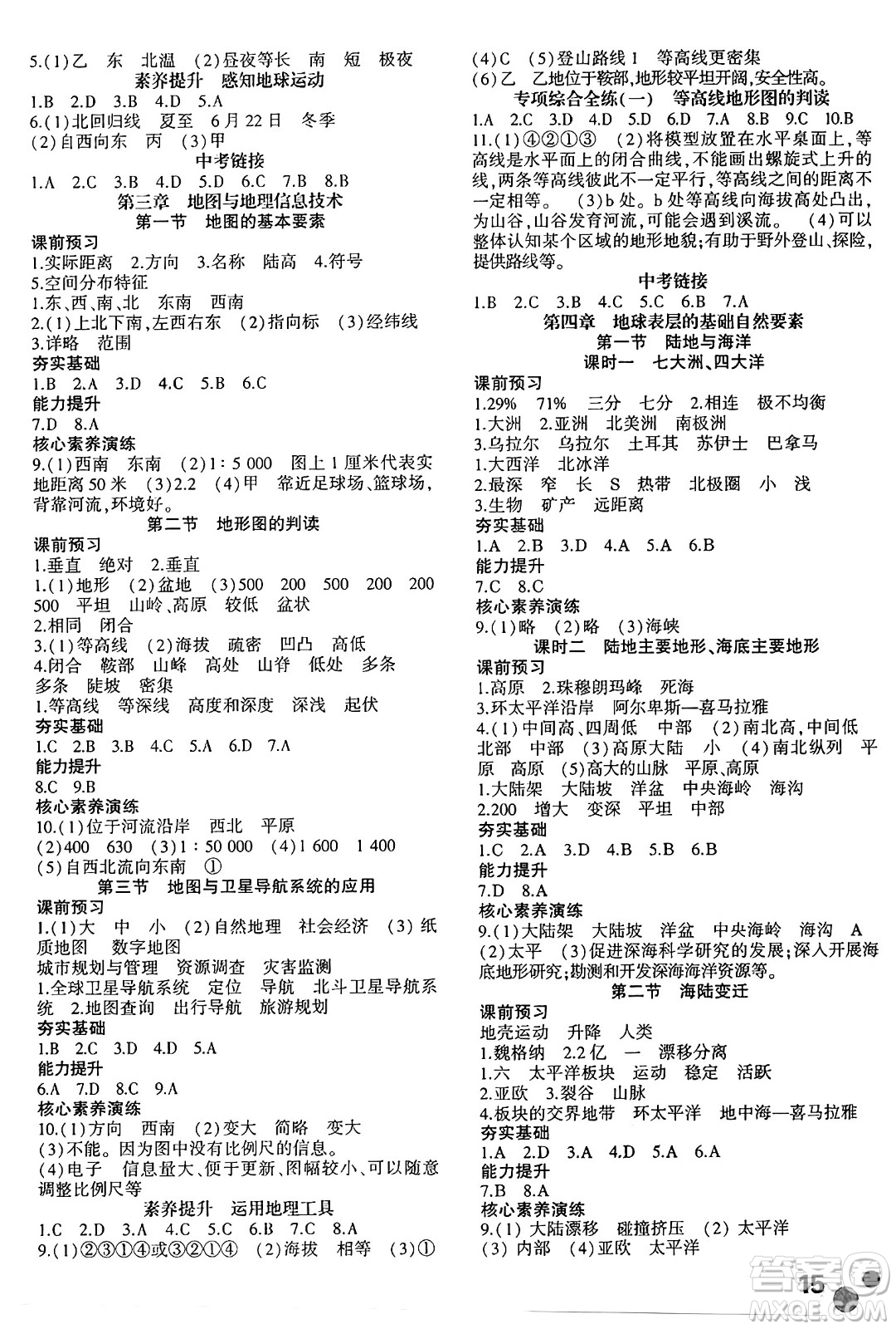 安徽大學(xué)出版社2024年秋創(chuàng)新課堂創(chuàng)新作業(yè)本七年級地理上冊商務(wù)星球版答案