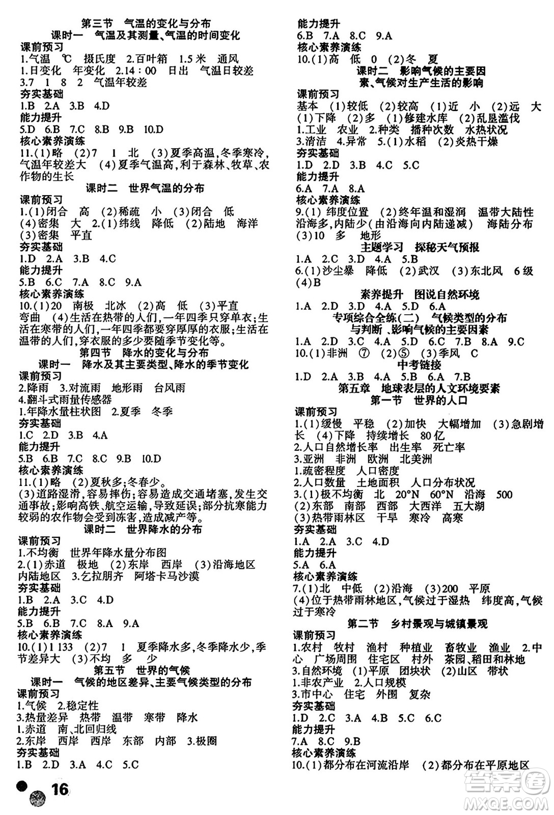 安徽大學(xué)出版社2024年秋創(chuàng)新課堂創(chuàng)新作業(yè)本七年級地理上冊商務(wù)星球版答案