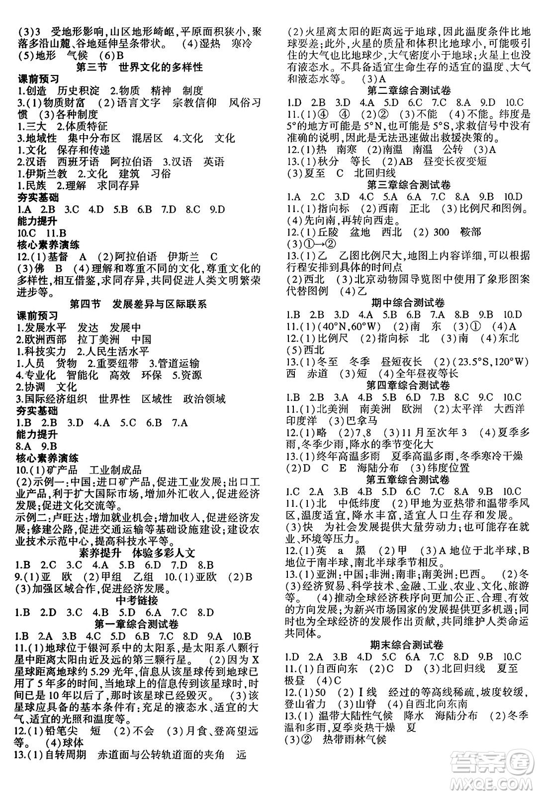 安徽大學(xué)出版社2024年秋創(chuàng)新課堂創(chuàng)新作業(yè)本七年級地理上冊商務(wù)星球版答案