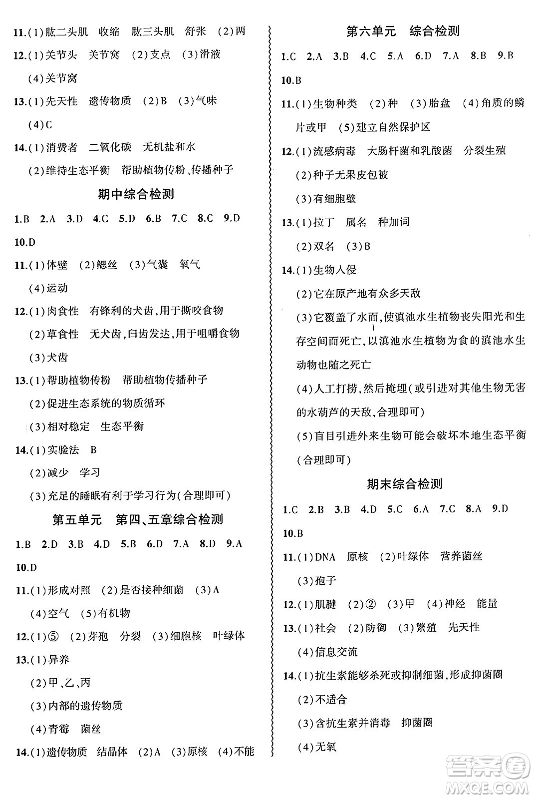 安徽大學(xué)出版社2024年秋創(chuàng)新課堂創(chuàng)新作業(yè)本八年級生物上冊人教版答案