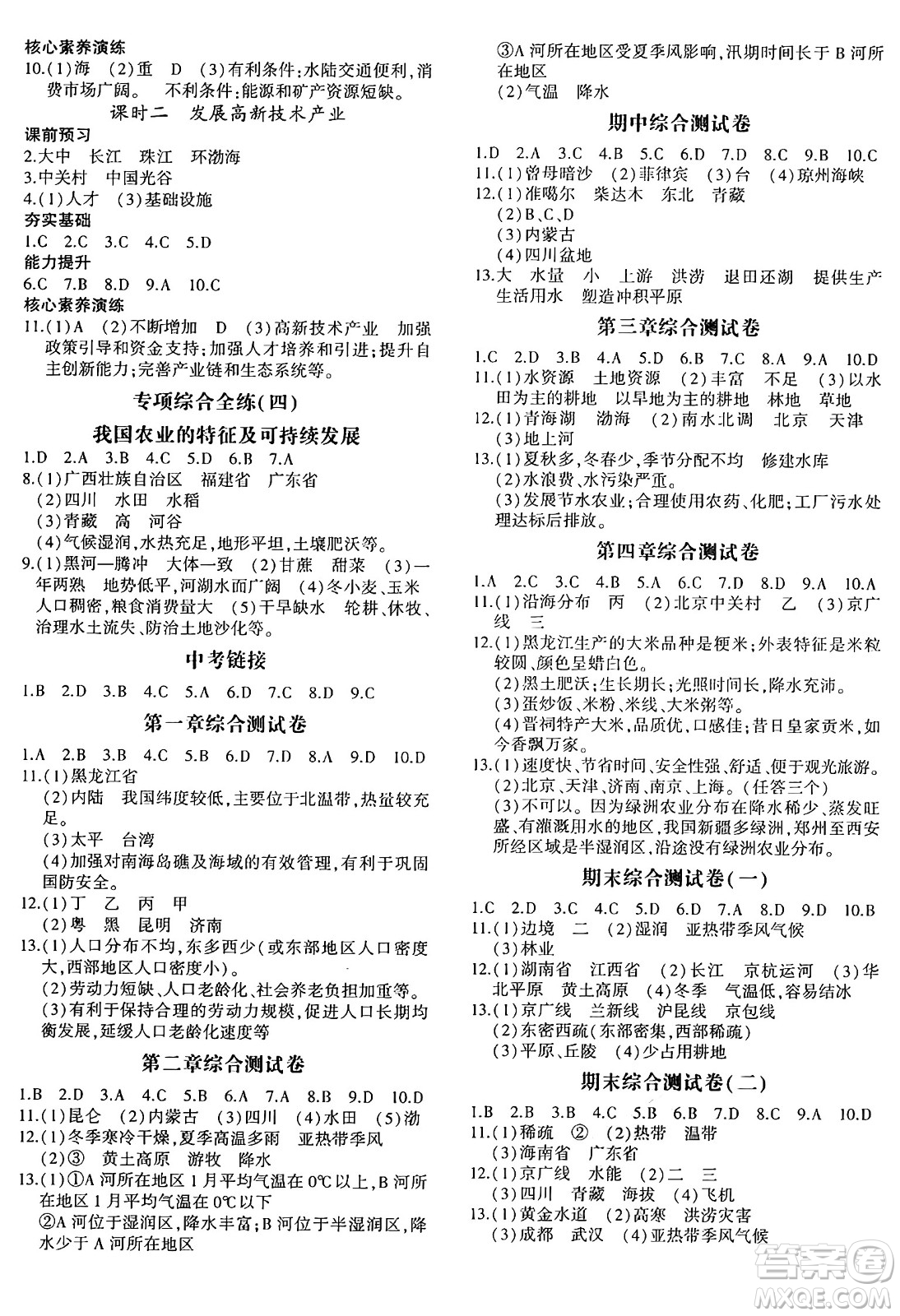 安徽大學出版社2024年秋創(chuàng)新課堂創(chuàng)新作業(yè)本八年級地理上冊人教版答案