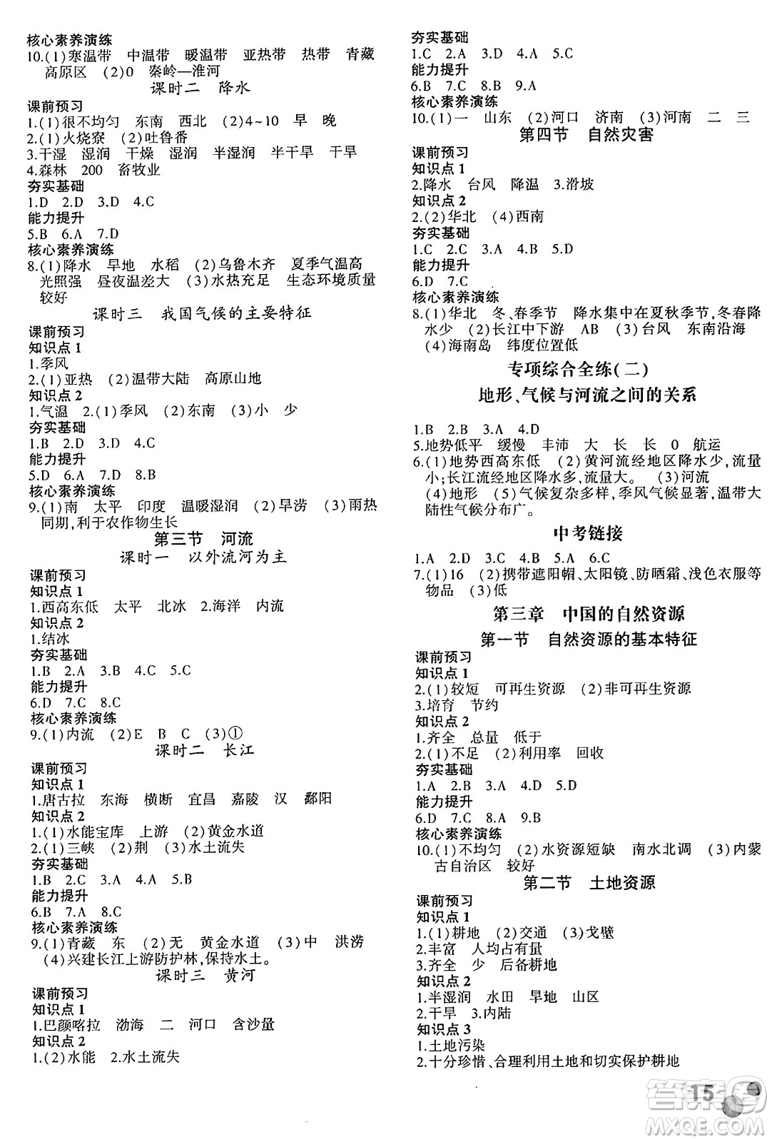 安徽大學出版社2024年秋創(chuàng)新課堂創(chuàng)新作業(yè)本八年級地理上冊人教版答案