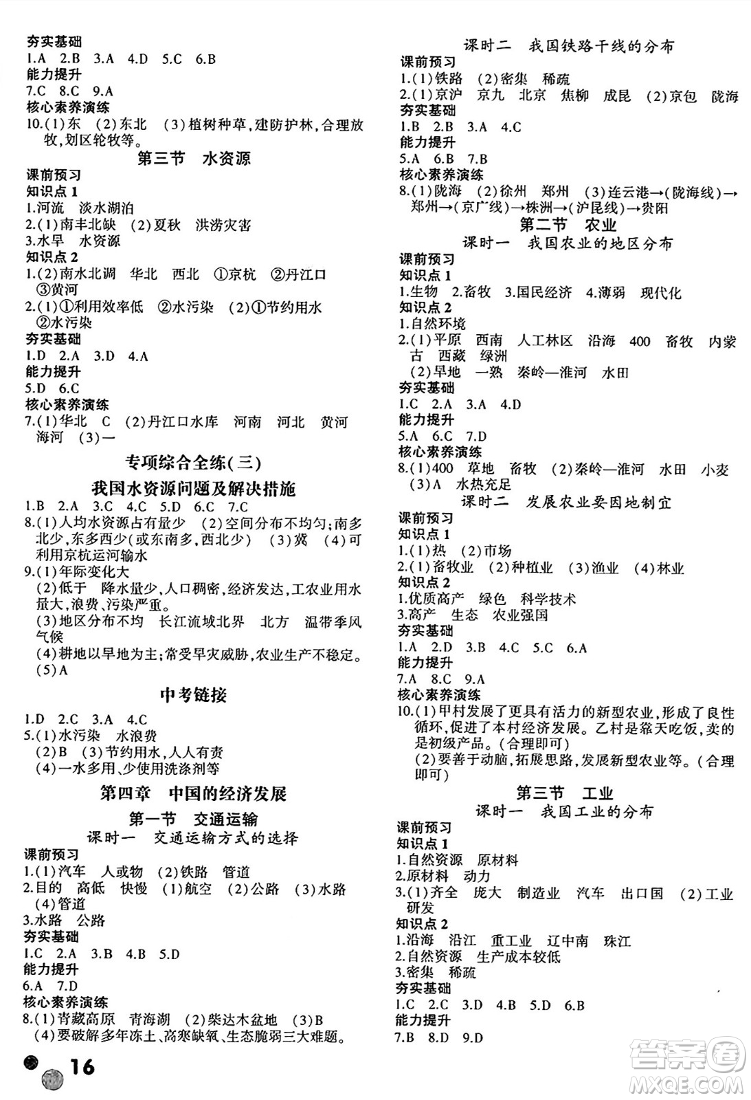 安徽大學出版社2024年秋創(chuàng)新課堂創(chuàng)新作業(yè)本八年級地理上冊人教版答案