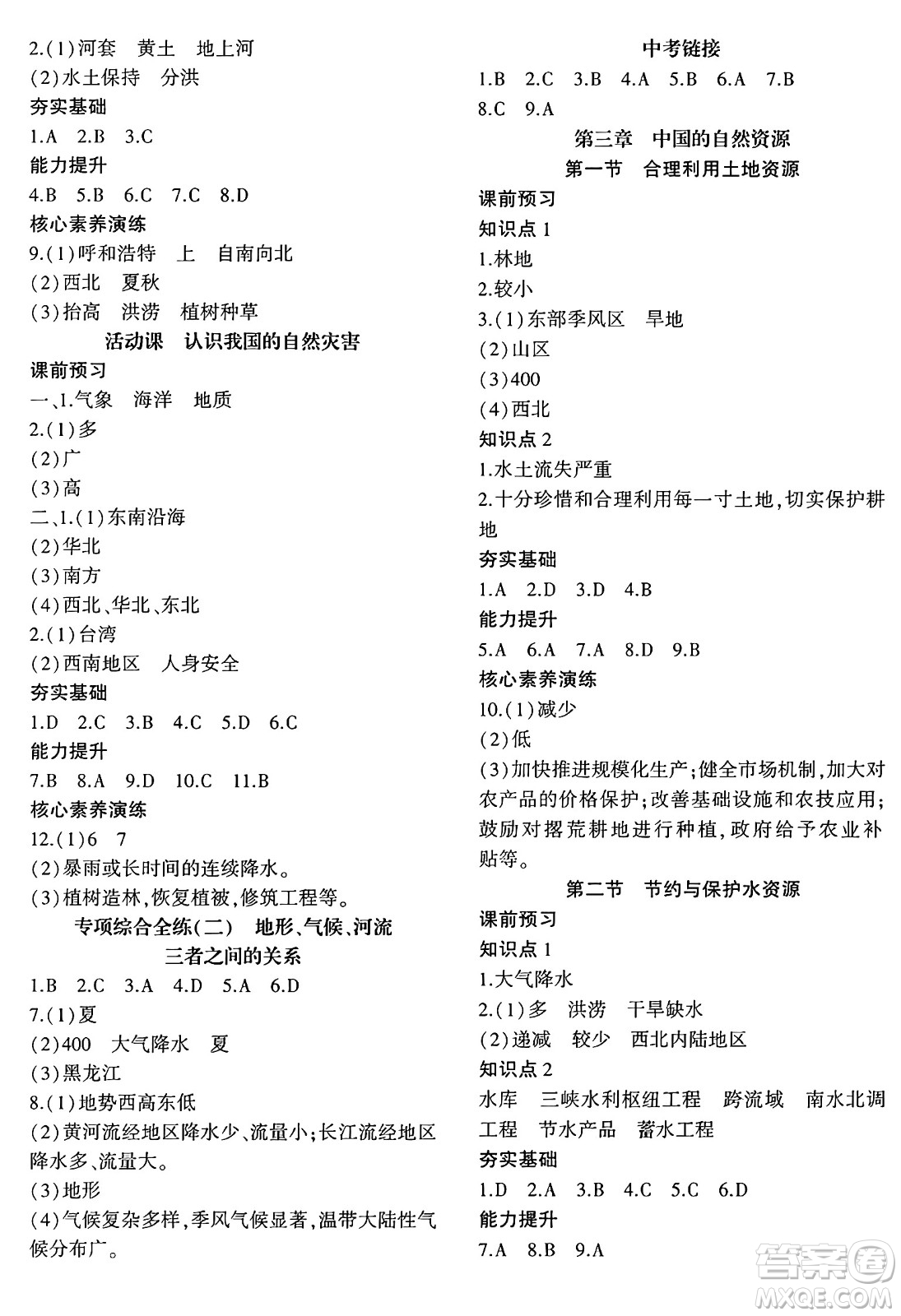 安徽大學(xué)出版社2024年秋創(chuàng)新課堂創(chuàng)新作業(yè)本八年級(jí)地理上冊(cè)商務(wù)星球版答案