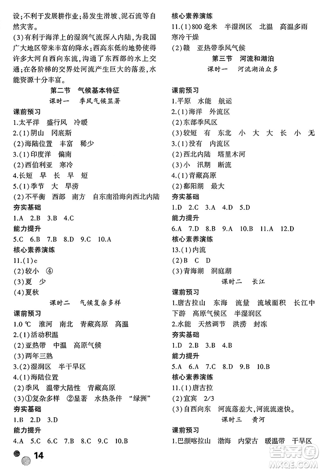 安徽大學(xué)出版社2024年秋創(chuàng)新課堂創(chuàng)新作業(yè)本八年級(jí)地理上冊(cè)商務(wù)星球版答案