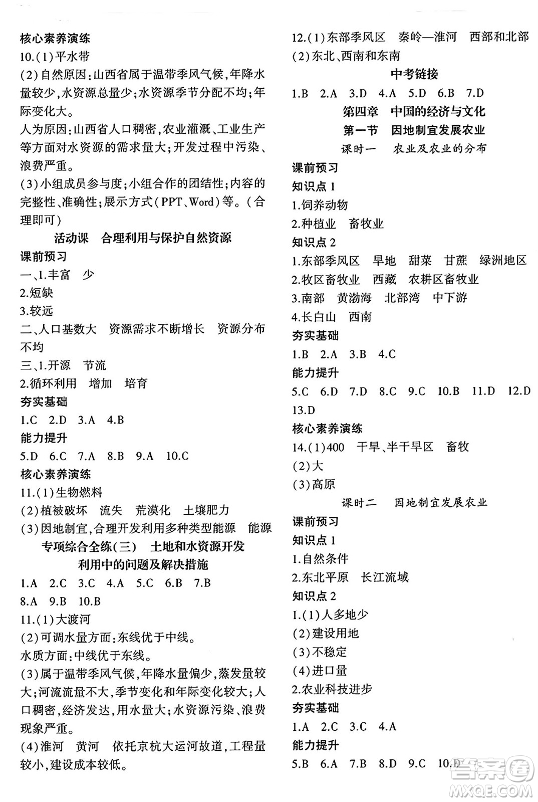 安徽大學(xué)出版社2024年秋創(chuàng)新課堂創(chuàng)新作業(yè)本八年級(jí)地理上冊(cè)商務(wù)星球版答案