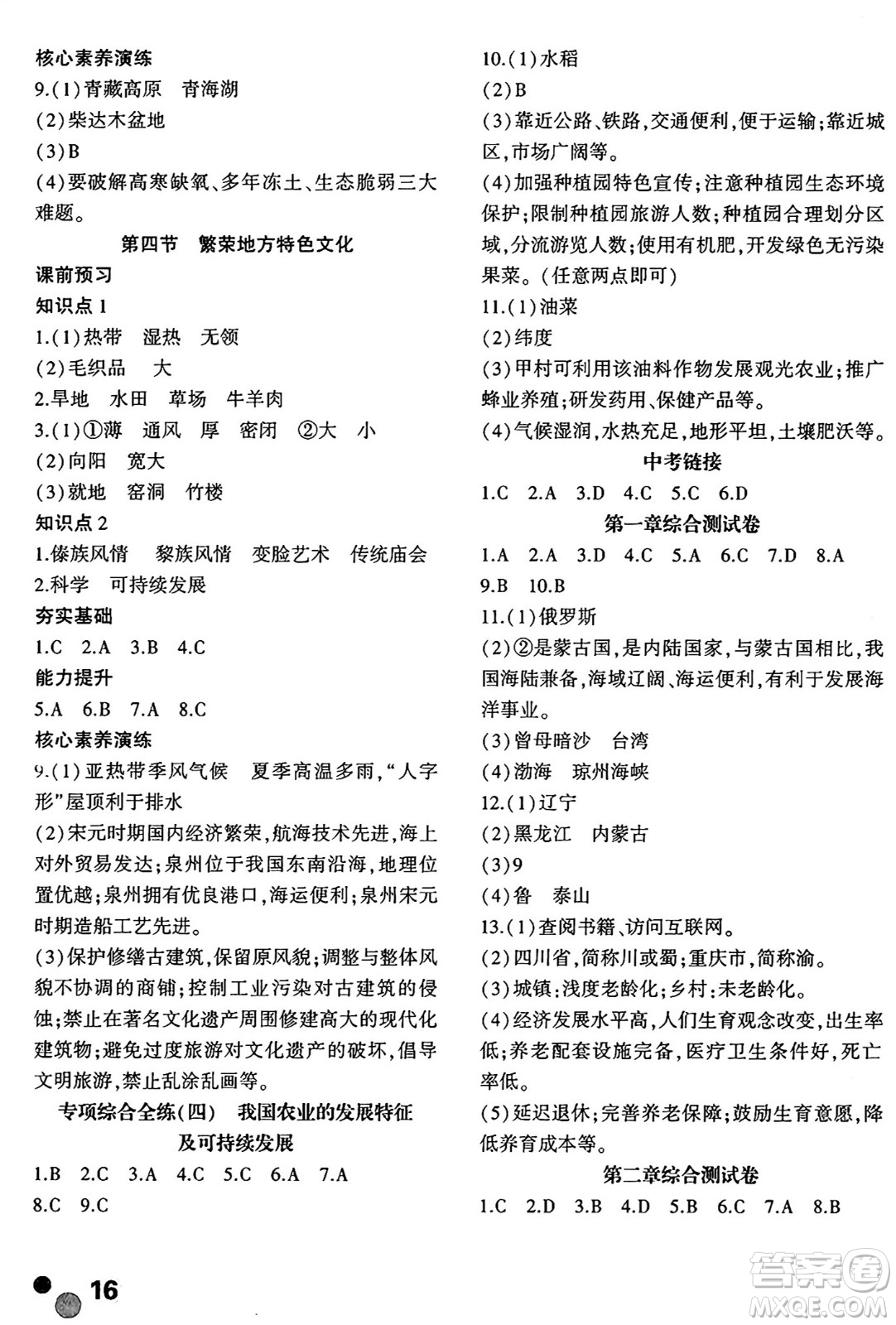 安徽大學(xué)出版社2024年秋創(chuàng)新課堂創(chuàng)新作業(yè)本八年級(jí)地理上冊(cè)商務(wù)星球版答案