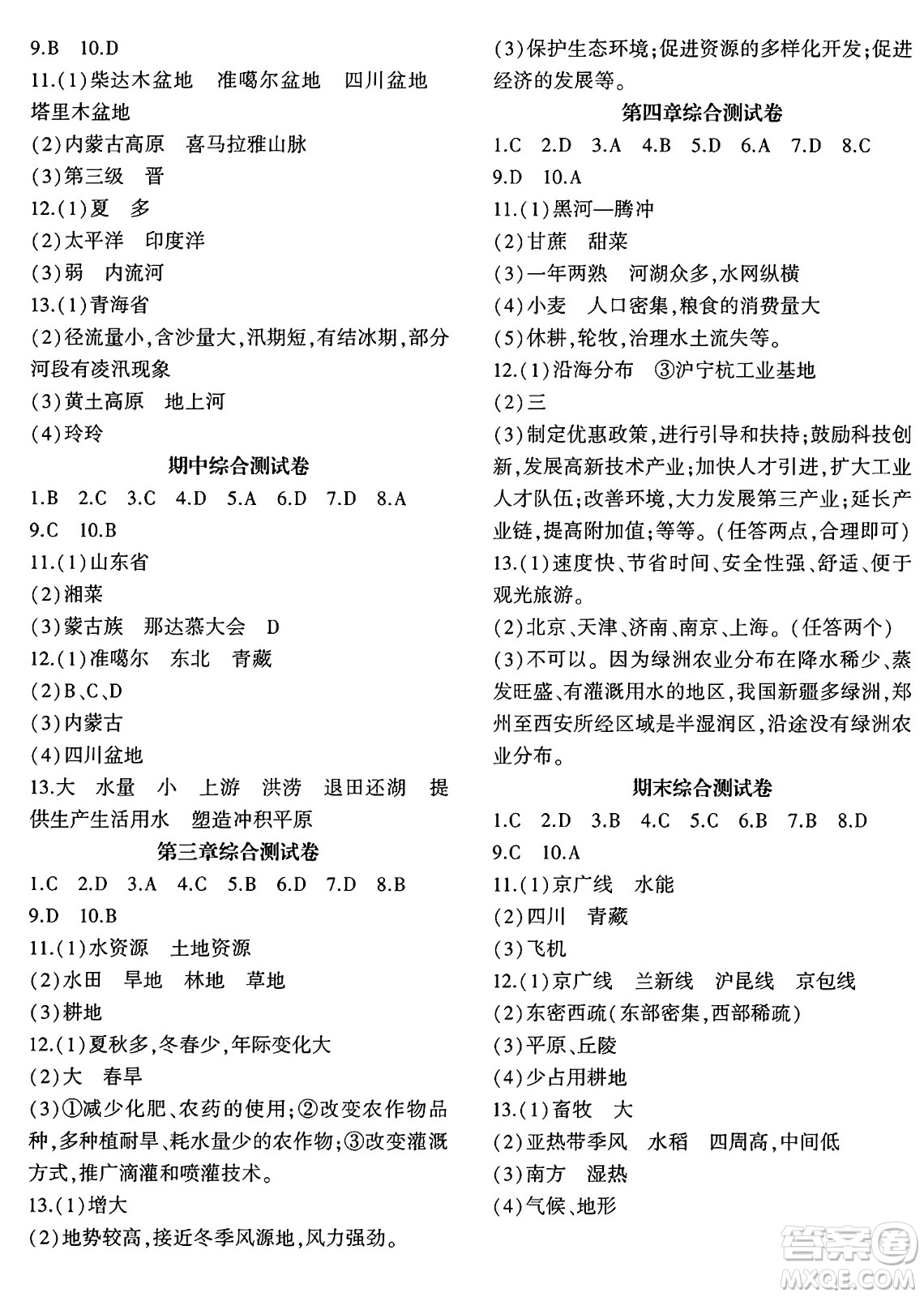 安徽大學(xué)出版社2024年秋創(chuàng)新課堂創(chuàng)新作業(yè)本八年級(jí)地理上冊(cè)商務(wù)星球版答案