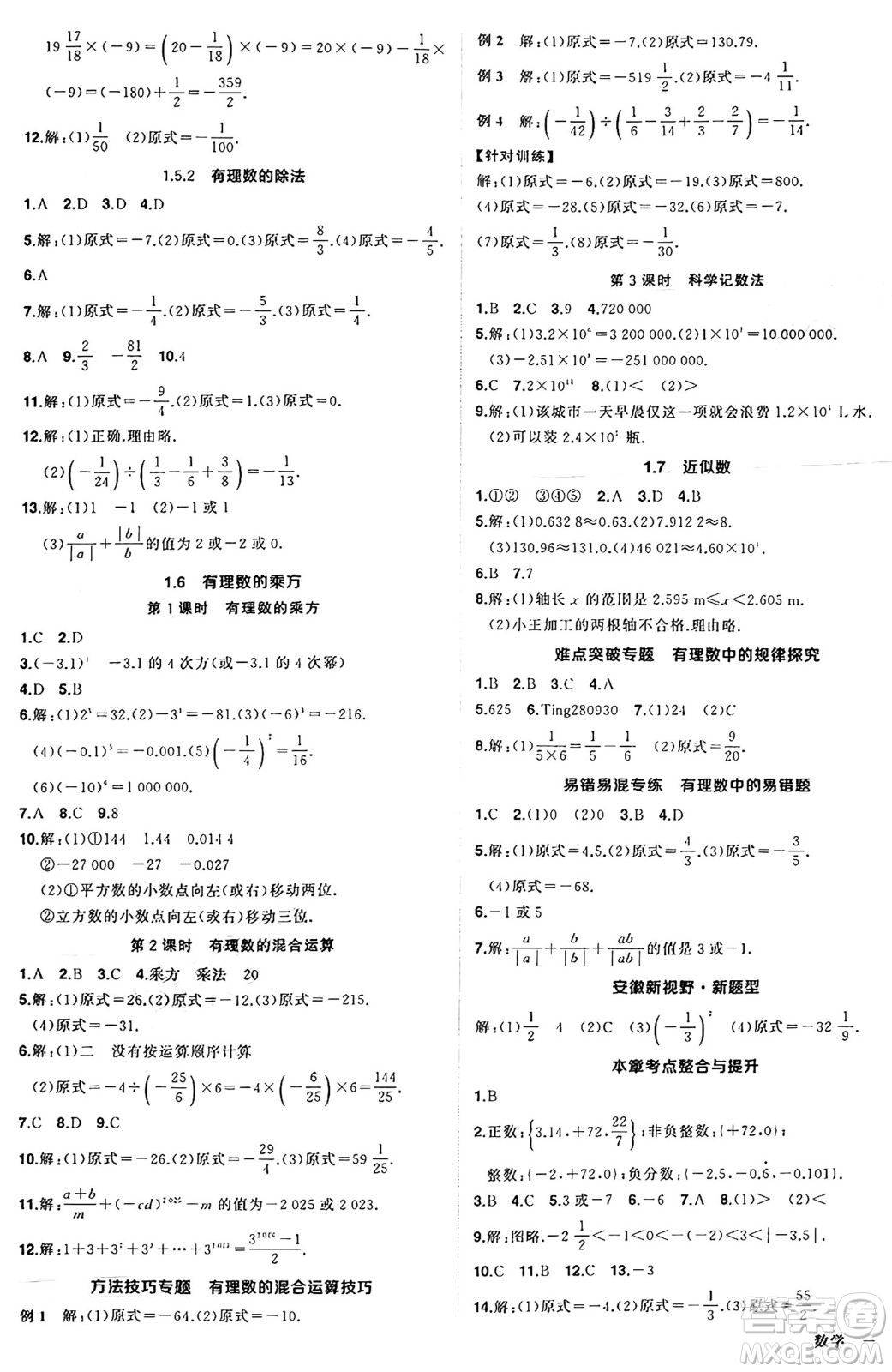 長江出版社2024年秋狀元成才路創(chuàng)優(yōu)作業(yè)七年級數(shù)學上冊滬科版安徽專版答案