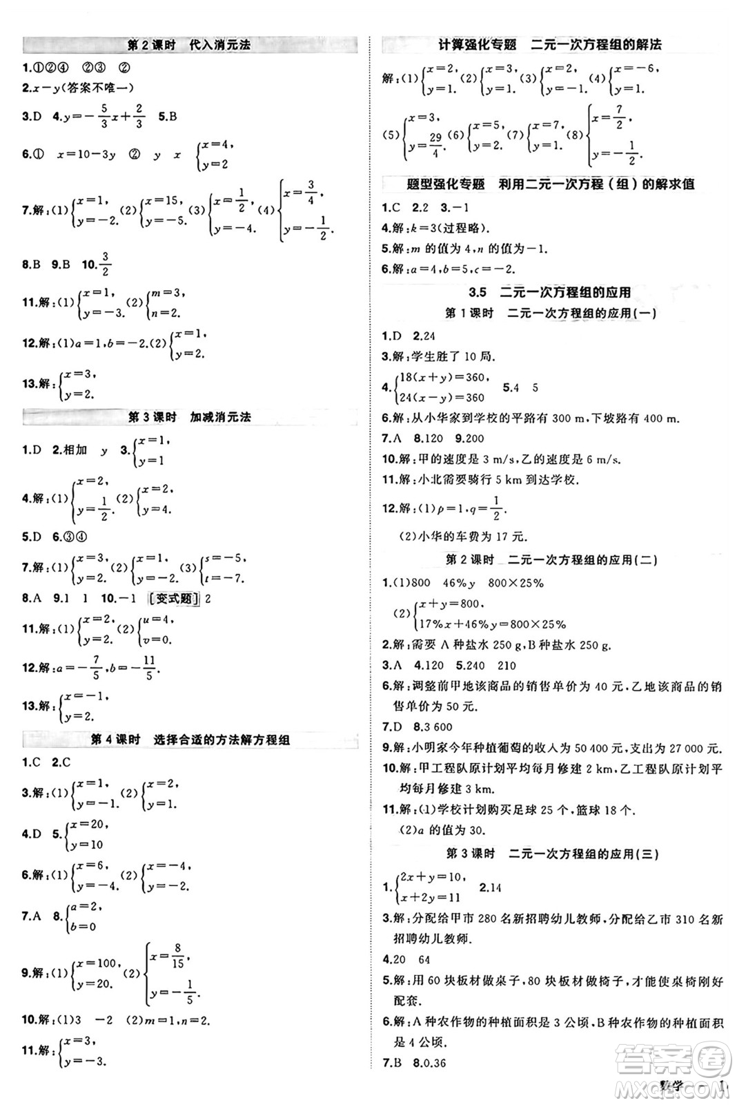 長江出版社2024年秋狀元成才路創(chuàng)優(yōu)作業(yè)七年級數(shù)學上冊滬科版安徽專版答案