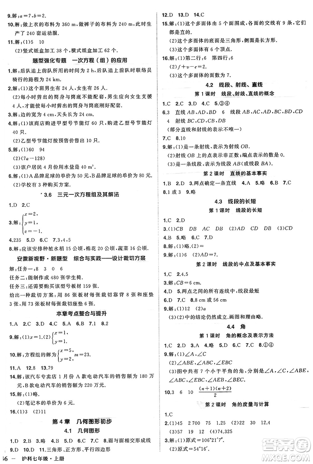 長江出版社2024年秋狀元成才路創(chuàng)優(yōu)作業(yè)七年級數(shù)學上冊滬科版安徽專版答案