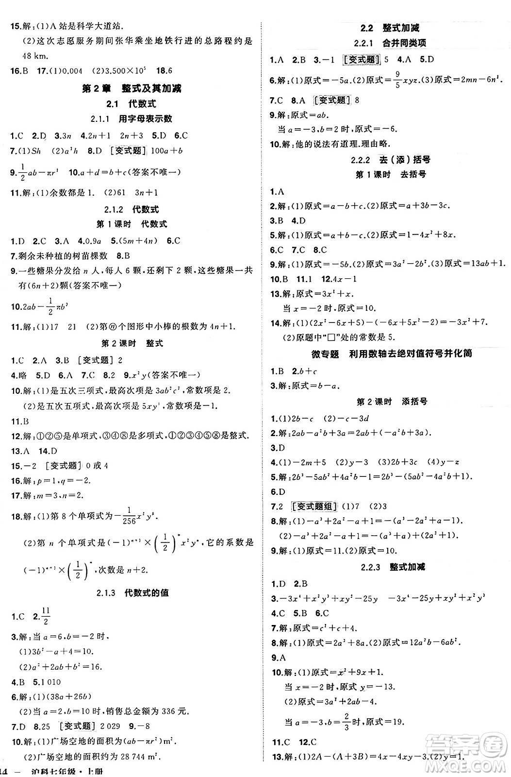 長江出版社2024年秋狀元成才路創(chuàng)優(yōu)作業(yè)七年級數(shù)學上冊滬科版安徽專版答案